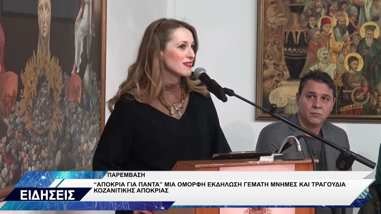 ΠΑΡΕΜΒΑΣΗ ΕΚΔΗΛΩΣΗ ΓΙΑ ΑΠΟΚΡΙΑ
