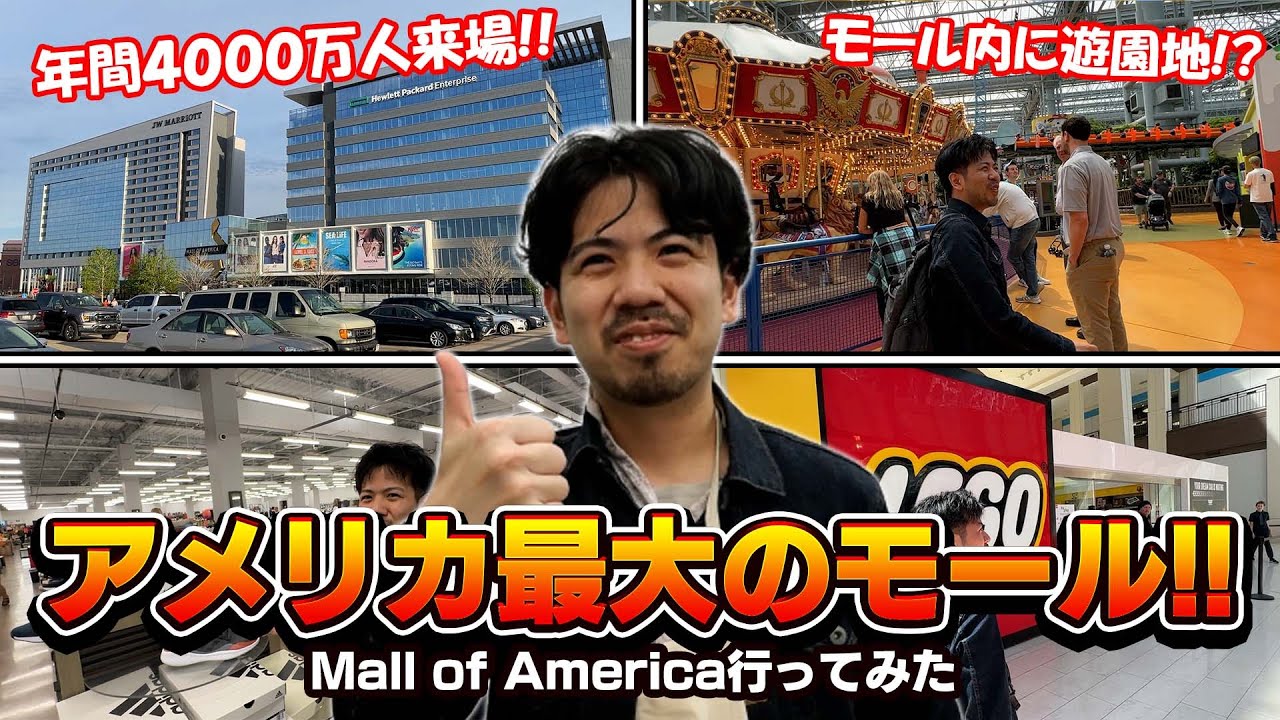 【最強】アメリカ最大のショッピングモールに行ってみたら巨大すぎた！