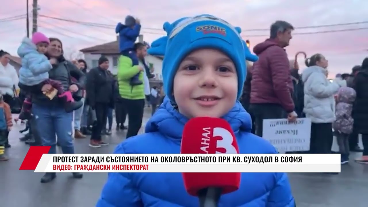 ПРОТЕСТ ЗАРАДИ СЪСТОЯНИЕТО НА ОКОЛОВРЪСТНОТО ПРИ КВ. СУХОДОЛ В СОФИЯ