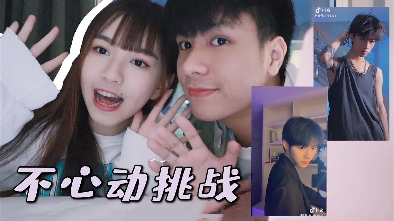 【情侣系列】复仇版不心动挑战🔥 到底什么让男友拍到途中不拍了？！！