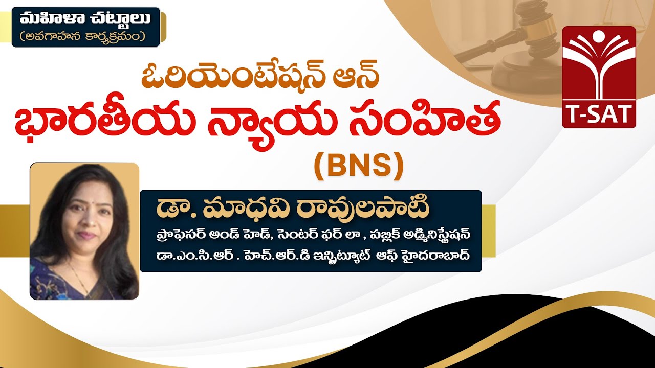 ఓరియెంటేషన్ ఆన్ భారతీయ న్యాయ సంహిత (BNS) | Bharatiya Nyaya Sanhita | డా. మాధవి రావులపాటి | T-SAT