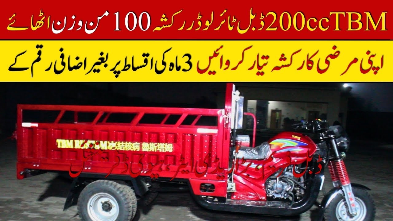 TMB 200cc Loader Rickshaw Price II Pak Vloggers