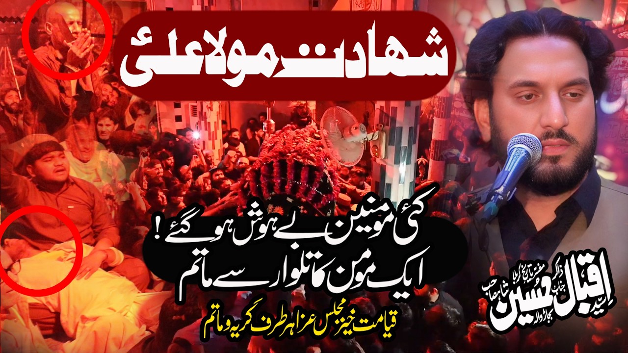 Shahdat Hazrat Imam Ali as ||Zakir Syed Iqbal Hussain shah||
