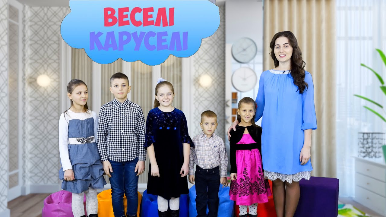 Хто живе в твоєму серці? | Веселі Каруселі №6