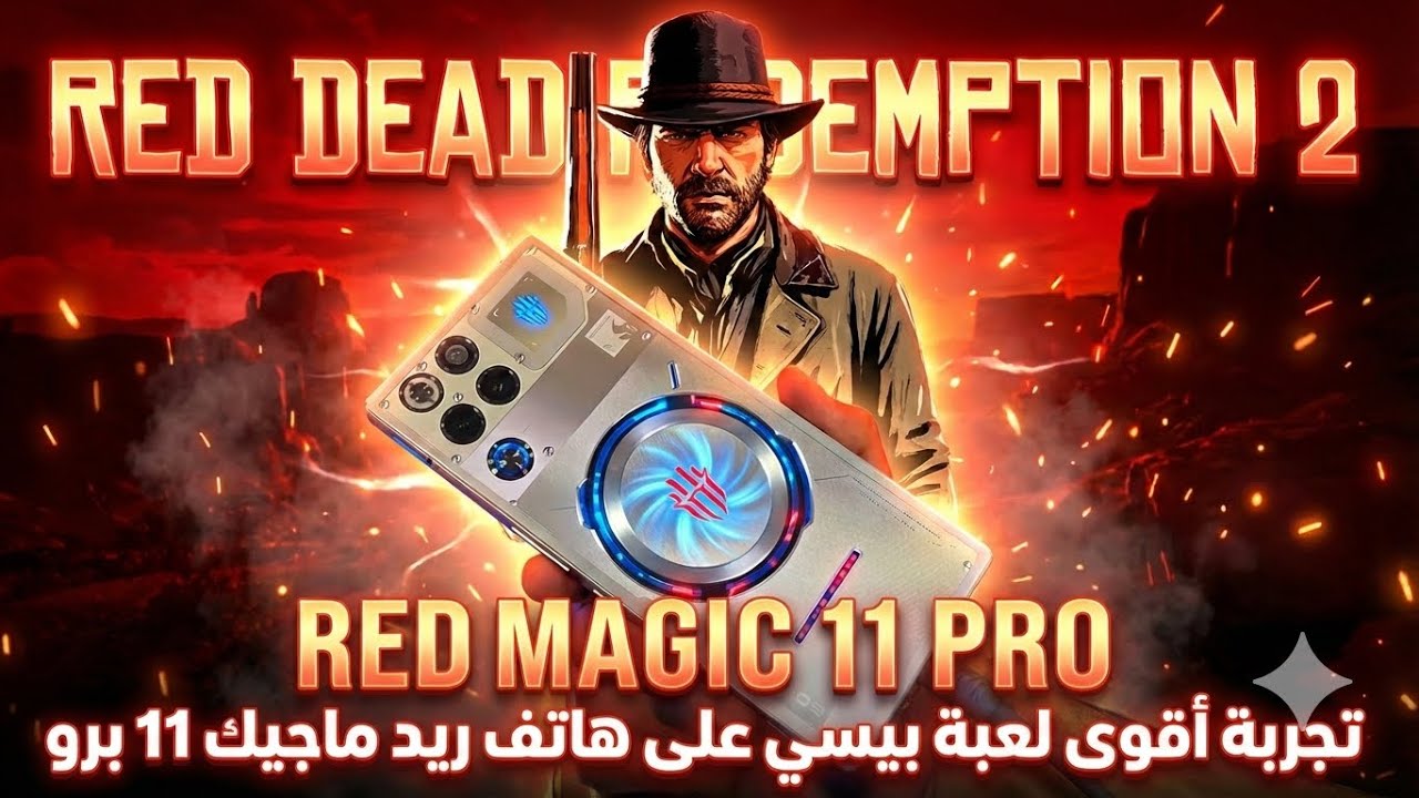 تجربة اقوى لعبة PC على جوال 11 برو Red dead redemption 2 on RED MAGIC 11 PRO+