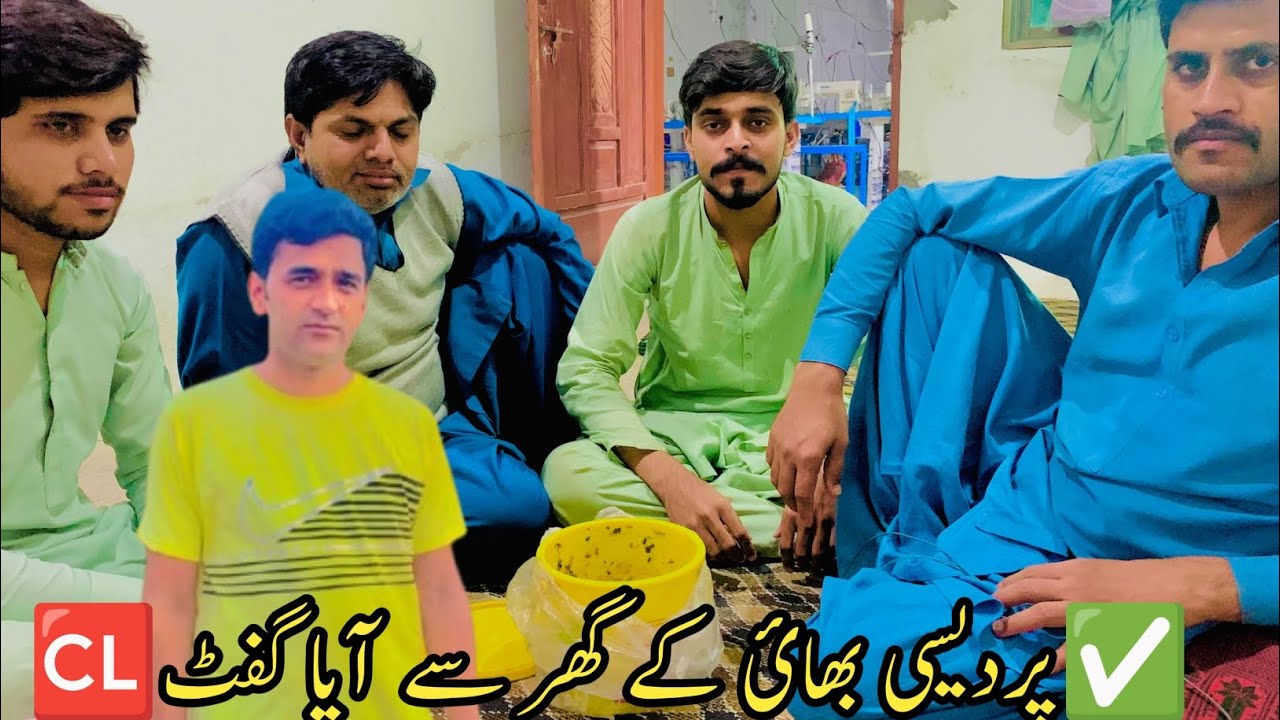 پردیسی بھائی کا خاص گفٹ 🎁 دل خوش ہو گیا 