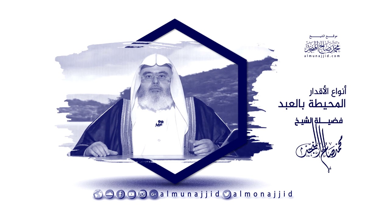 أنواع الأقدار المحيطة بالعبد