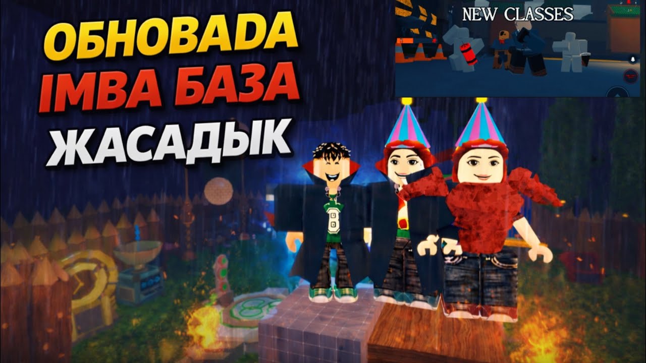 ОБНОВАДА ЖАҢА КЛАССПЕН ОЙНАДЫҚ😇| өте қызық пати болды🤩 #райкз