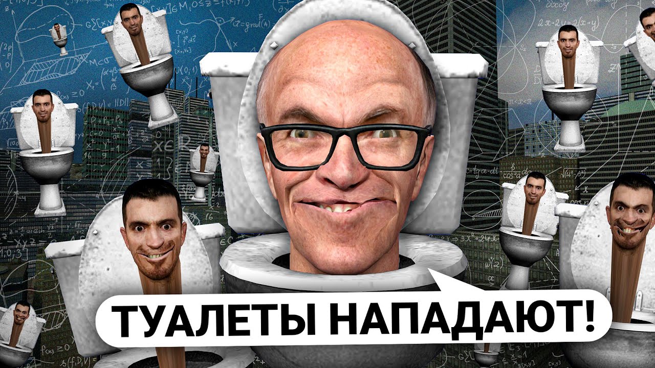 ОТЫГРАЛ ВТОРЖЕНИЕ СКИБИДИ ТУАЛЕТОВ в ГОРОД! SKIBIDI TOILET НАПАДАЮТ на ИГРОКОВ в Garry's Mod DarkRP