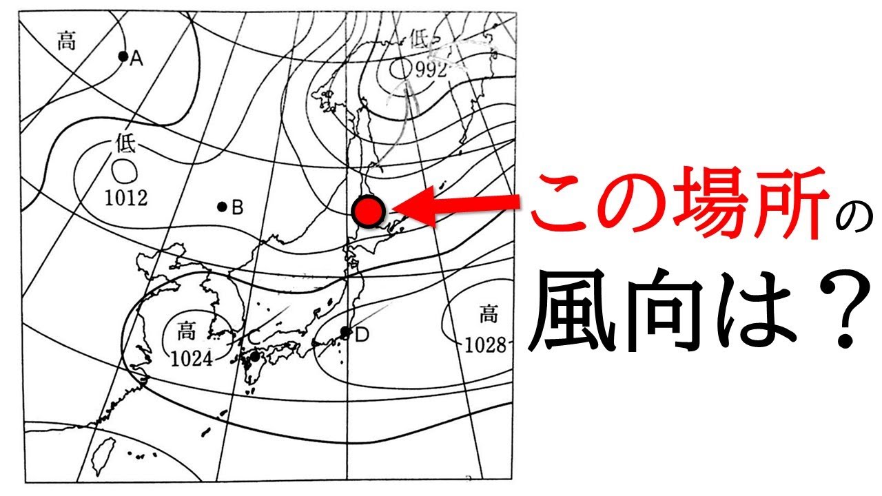 【中2理科】等圧線から風の強さと風向を求める（気圧と風）【地学】