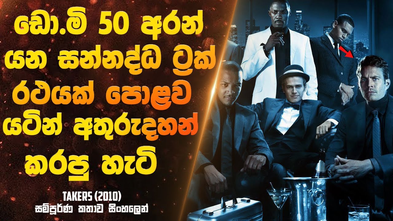 ඩො.මි 50 අරන් යන සන්නද්ධ ට්‍රක් රථයක් පොළව යටින් අතුරුදහන් කරපු හැටි | Sinhala Movie
