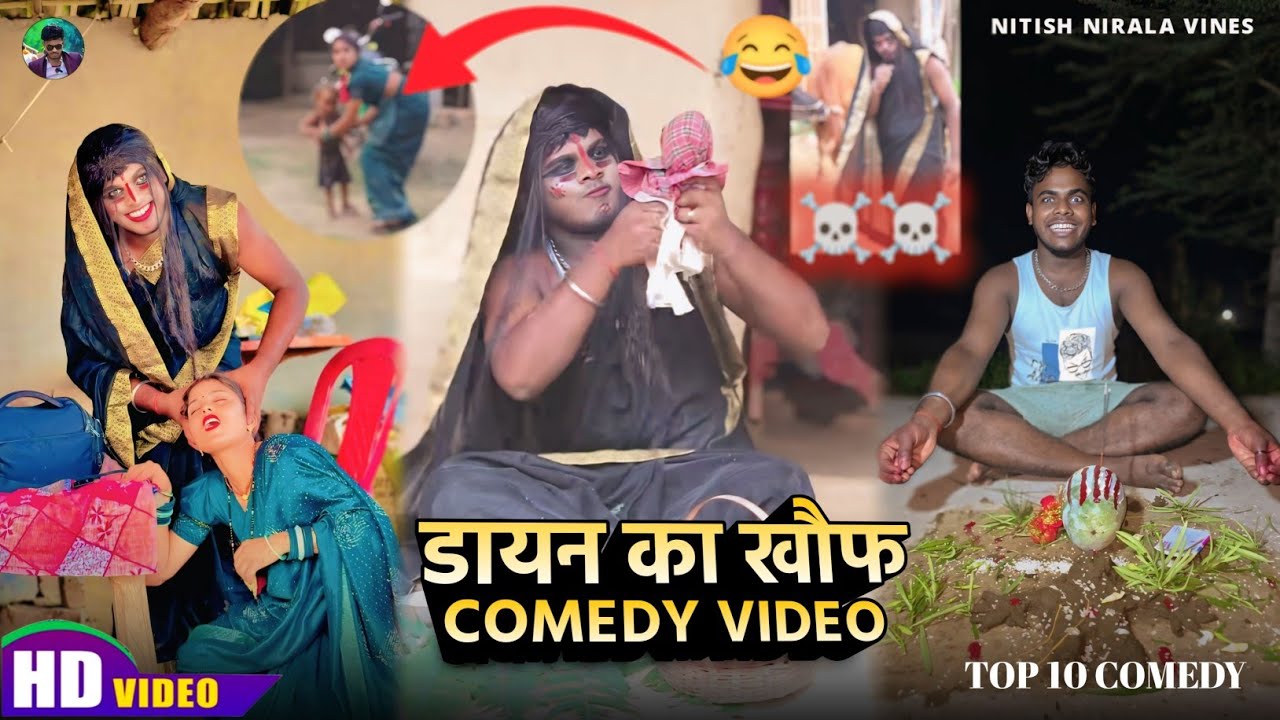 डायन का खौफ | Comedy Video | Nitish Nirala Ka Comedy #comedy 