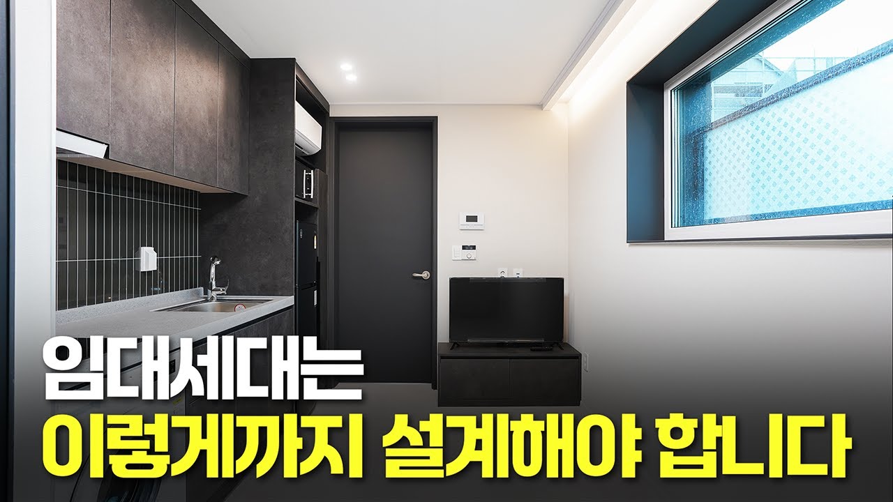 임대세대도 설계하면 달라집니다