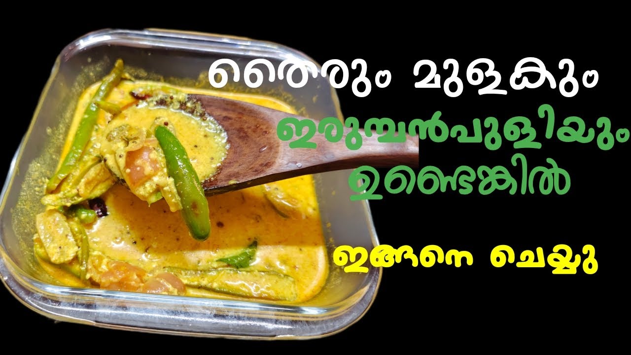 ഈ ഒരു കറി മാത്രം മതി ഒരു പാത്രം ചോറുണ്ണാൻ|||തൈരും മുളകും ഇങ്ങനെ ചെയ്യു|||vichuz&indhuzvlog|||