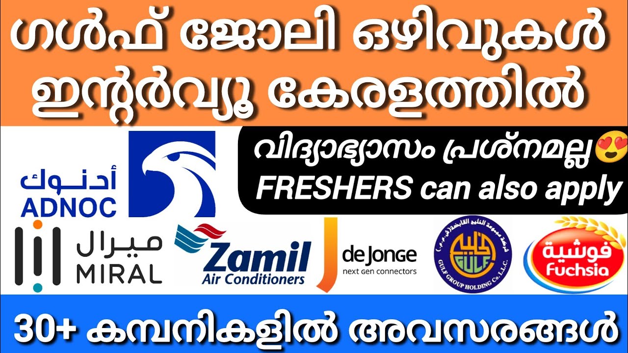 Gulf job vacancy malayalam | Fresher gulf jobs | Gulf oil and gas jobs | Gulf interviews in kerala