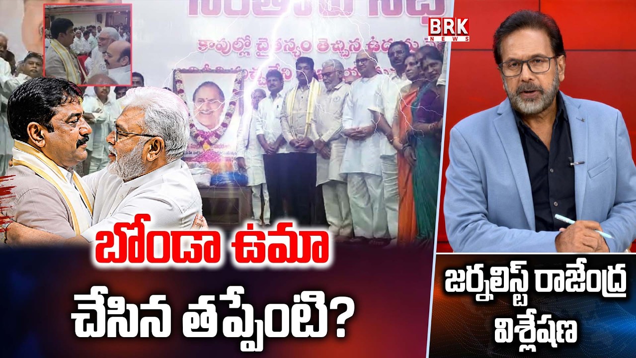 Journalist Rajendra on Kapu Leader Mudragada Commemoration Meeting | Bonda Uma | Ambati Rambabu