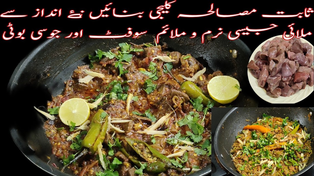 Kaleji Masala Recipe | Soft Mutton Kaleji Stew | Sehri Special | Mutton Liver Masala Recipe 