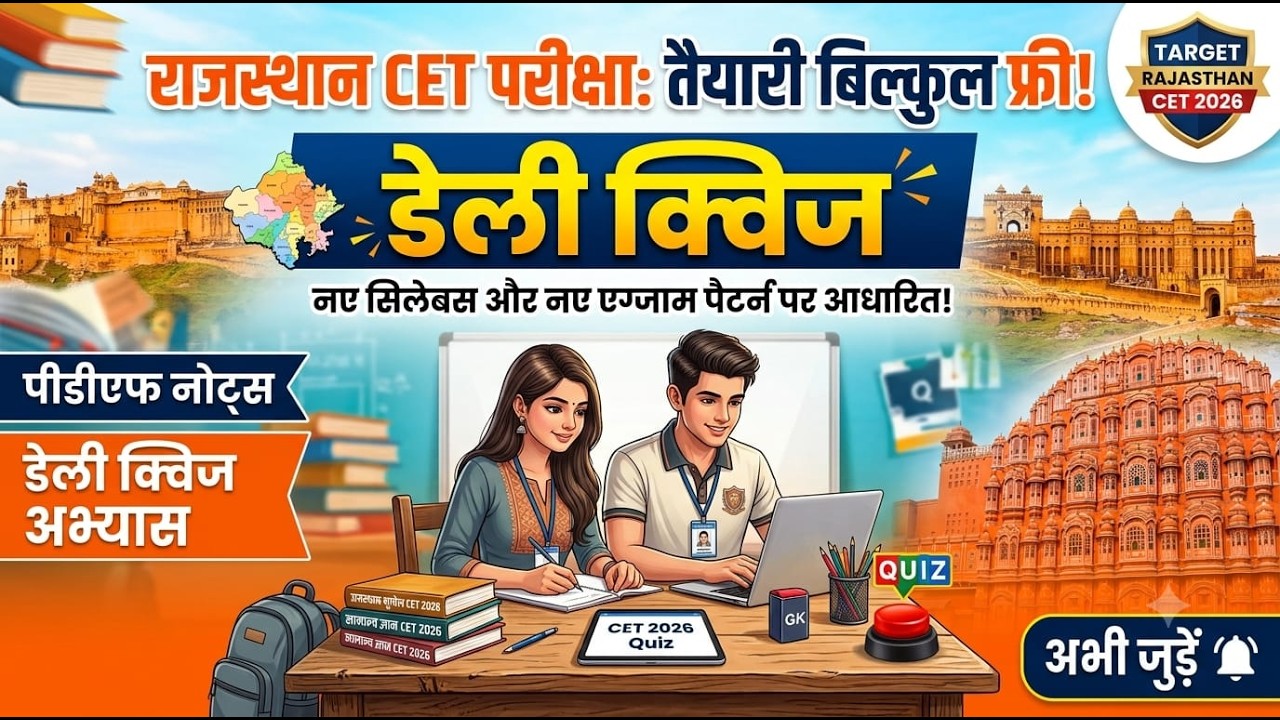 Rajasthan CET Exam Prepration Daily Quiz |