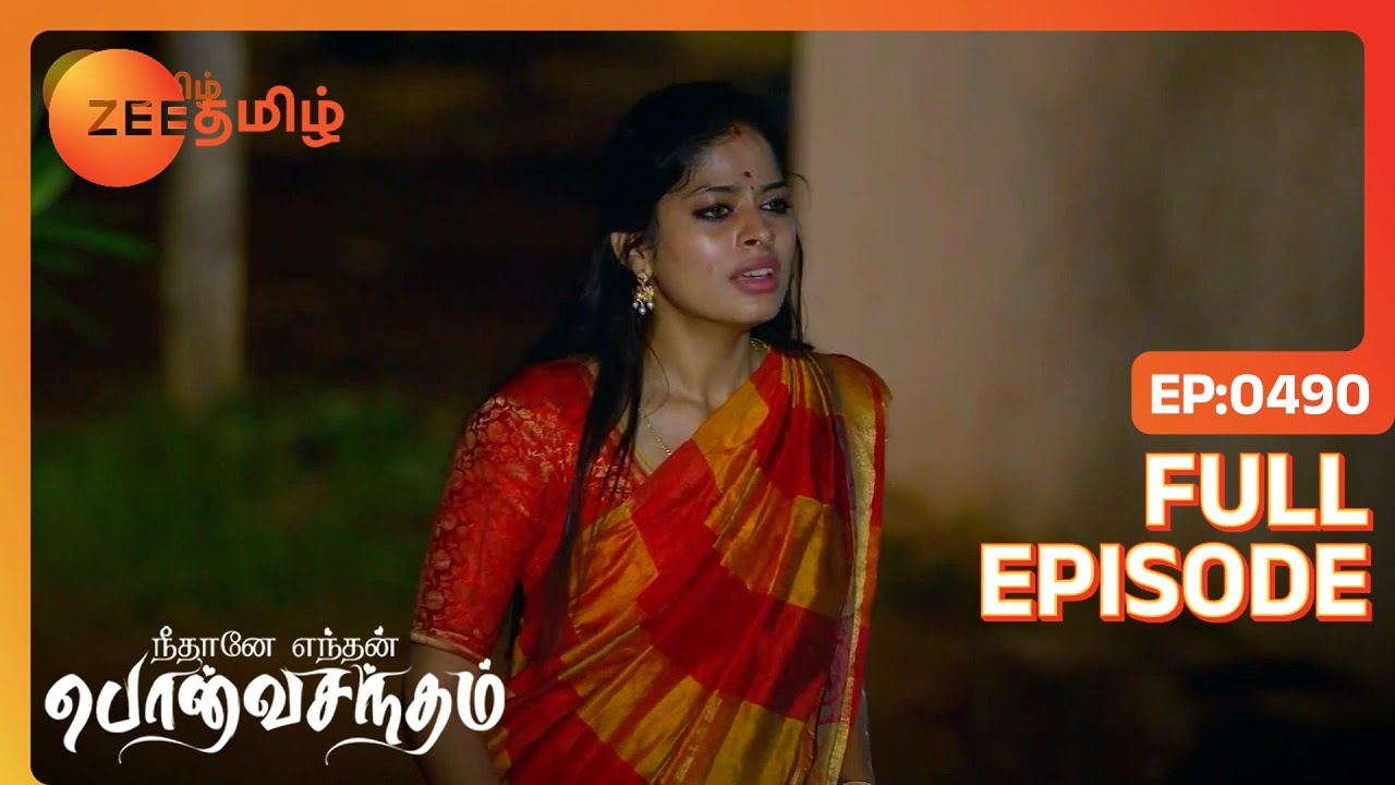 EP 490Neethane Etan Ponvasantham - Индийское тамильское телешоу - Же Тамил