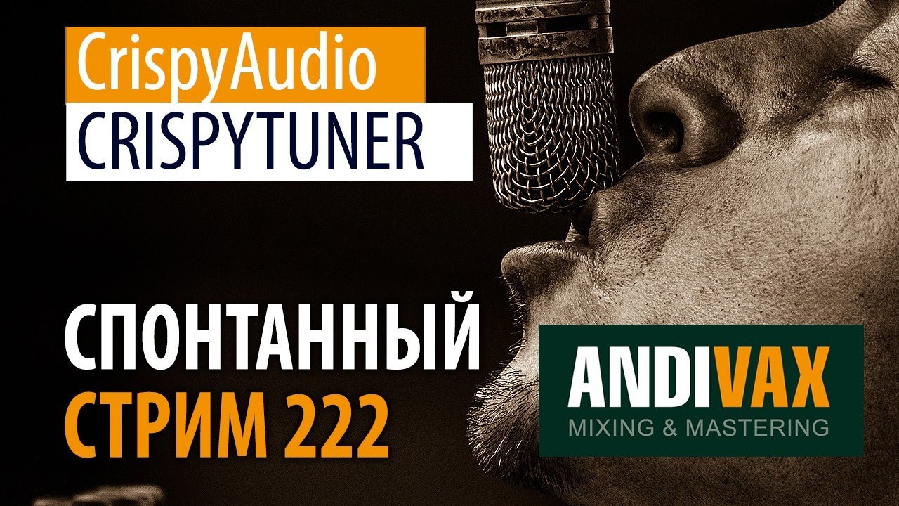 AV CC 222 - CrispyAudio CRISPYTUNER + РОЗЫГРЫШ и КУПОН