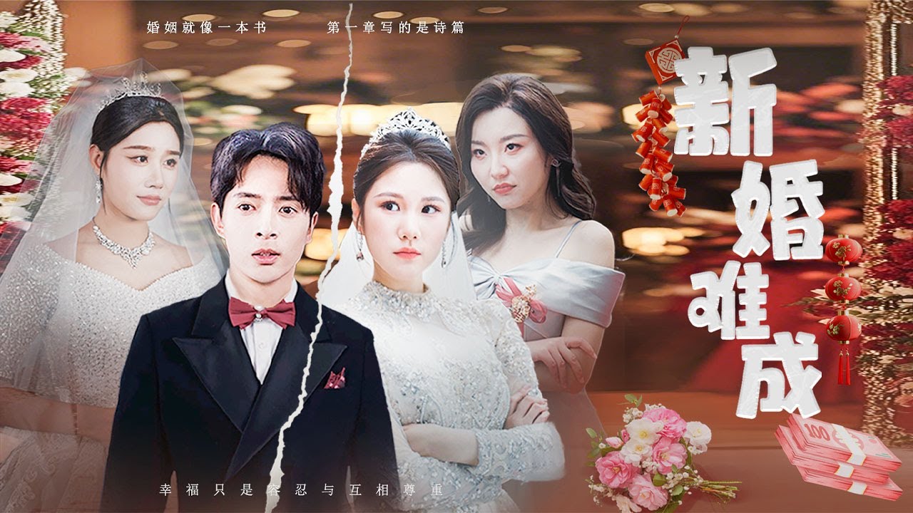 新婚當日，未婚妻明知我窮卻當衆逼我拿出1個億彩禮羞辱我，我當場摔盃離席，轉身恢複首富之子身份強勢歸來！未婚妻當場傻眼，悔不當初！#親情#母愛#短劇全集#父愛