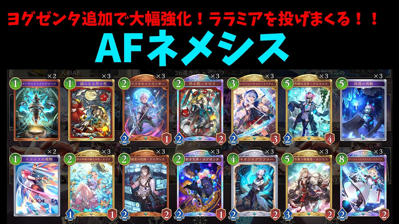 【グラマス帯CR1811～】BEYOND目前！！今日、ビヨンドへ行きます。AFネメシスで。【シャドバWB】
