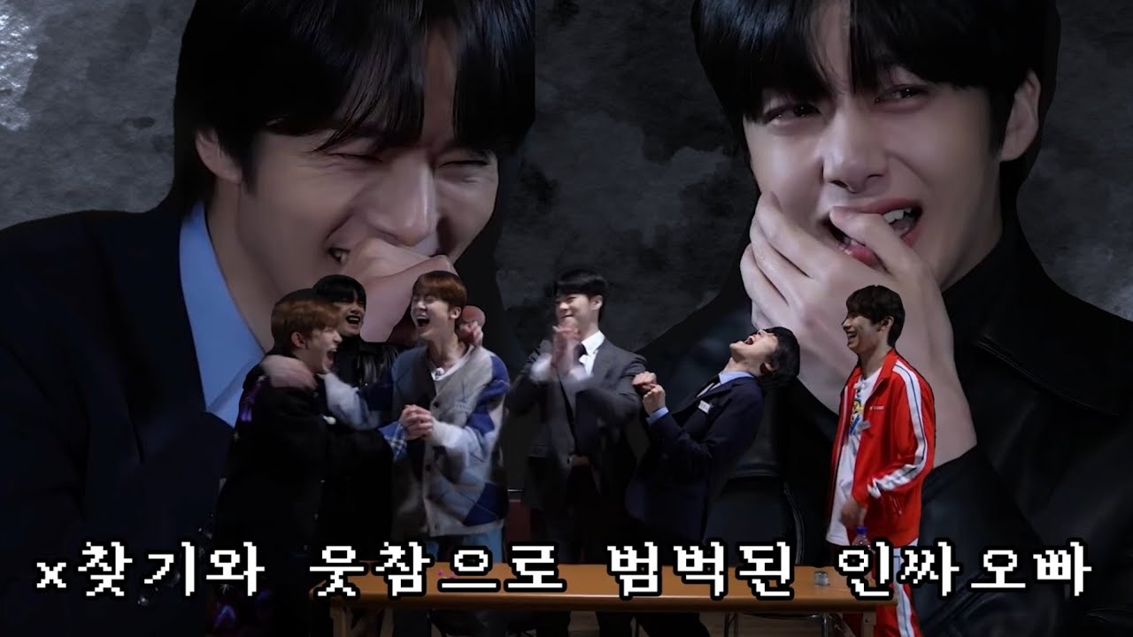 [몬스타엑스/아스트로] X맨찾기인데 웃참으로 난리나요/10분안에 몰아보기/인싸오빠/x찾기