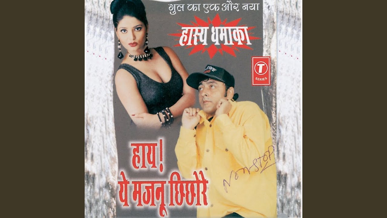 Haay Ye Majnu Chhichhore (Hasya Dhamaka)
