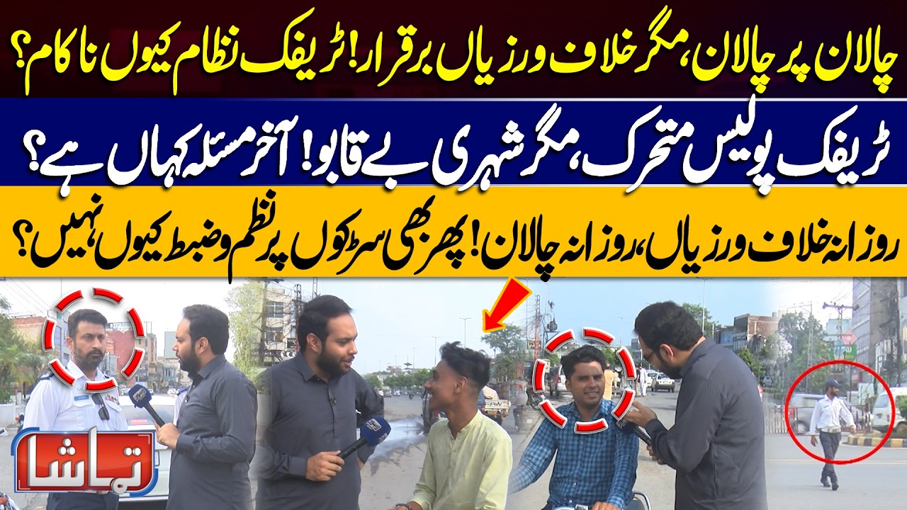 Traffic Police Active, Citizens Uncontrolled | What's Going Wrong? | Tamasha