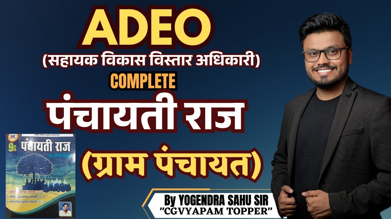 ADEO || COMPLETE पंचायती राज (ग्राम पंचायत ) || HR Publication, सीरीज