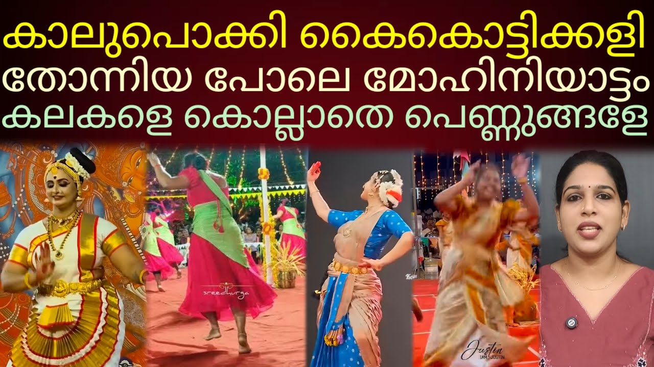 നമ്മുടെ കലകളെ ഇങ്ങനെ കൊല്ലല്ലേ പെണ്ണുങ്ങളേ..#kerala 