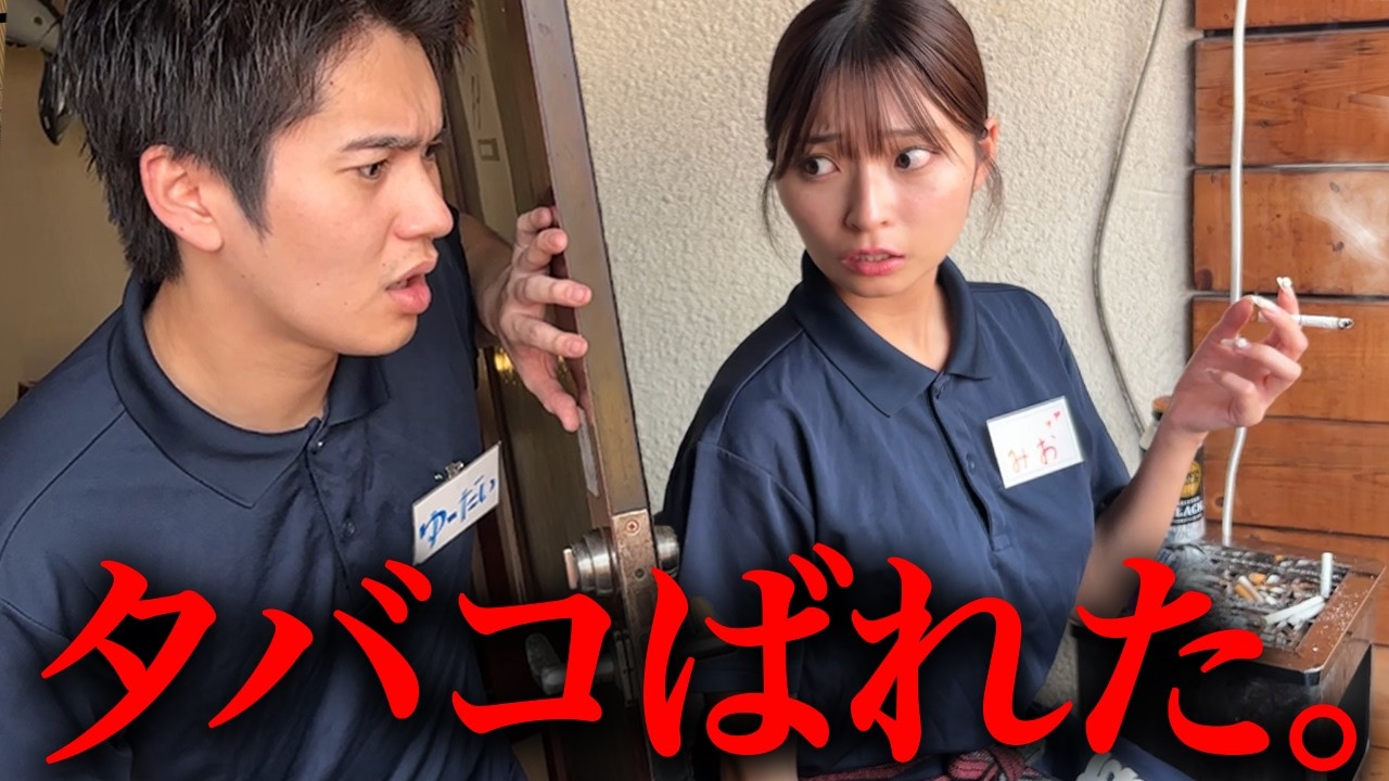 好きな人に喫煙がバレてしまった女子バイトの1日-居酒屋-【あるある】