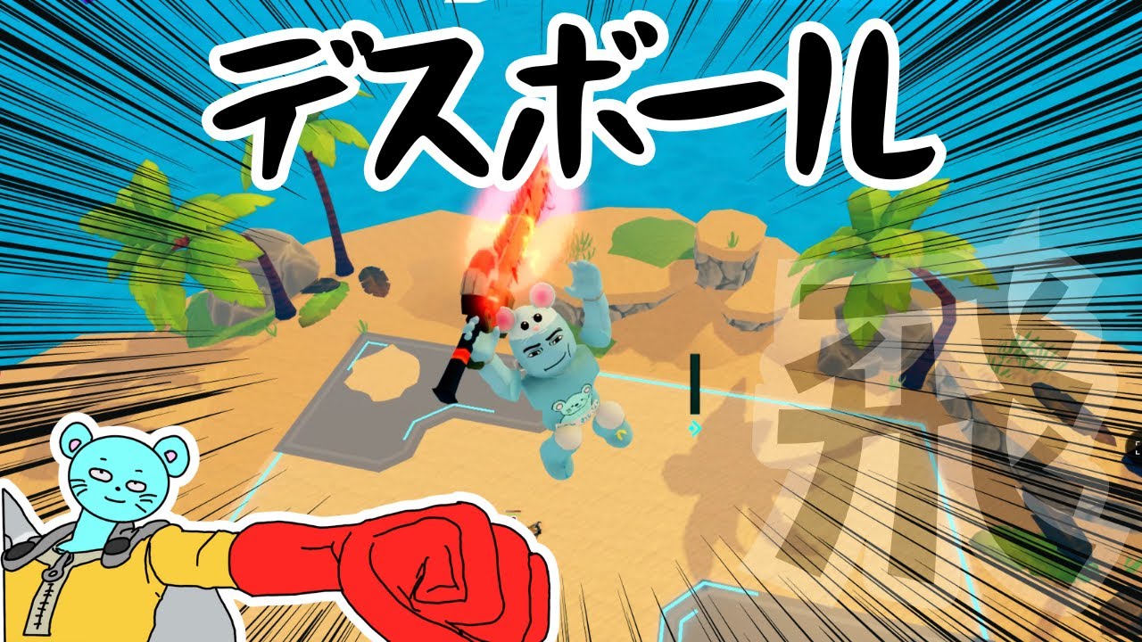 【ﾃﾞｽﾎﾞｰﾙ】強さS級チャンプさいとう！ケイロではできなかった空中大ジャンプ戦が楽しすぎる！！！ワンパンチネズミマン【デスボール / ロブロックス / Death  Ball / ROBLOX 】