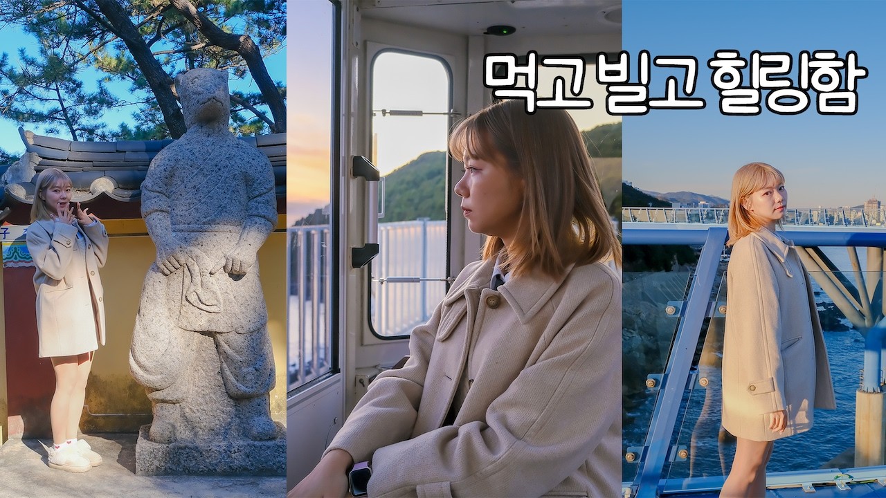 기장부터 해운대 블루라인파크까지, 실제로 다녀와서 가장 좋았던 부산 여행 루트