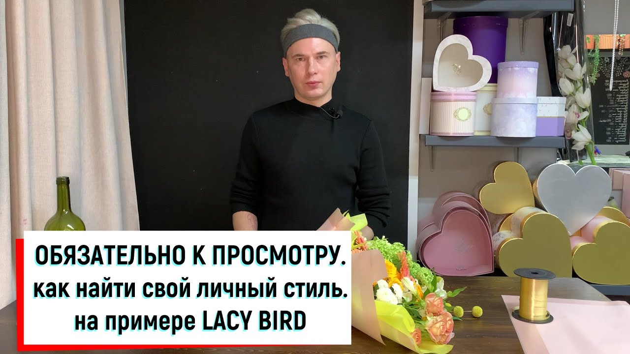 КАК НАЙТИ СВОЙ УНИКАЛЬНЫЙ СТИЛЬ \ УСПЕШНЫЕ ФЛОРИСТИЧЕСКИЕ КОММЕРЧЕСКИЕ ПРОЕКТЫ