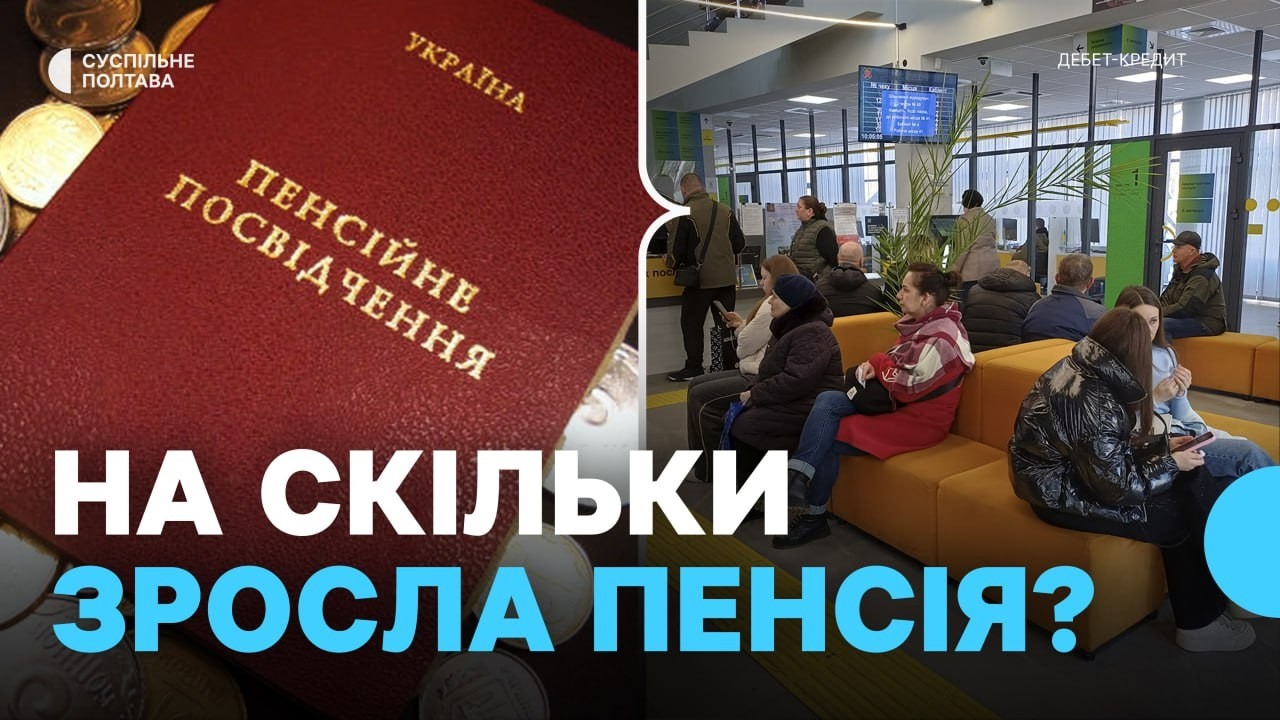 На скільки зросла пенсія на Полтавщині у березні 2026-го?