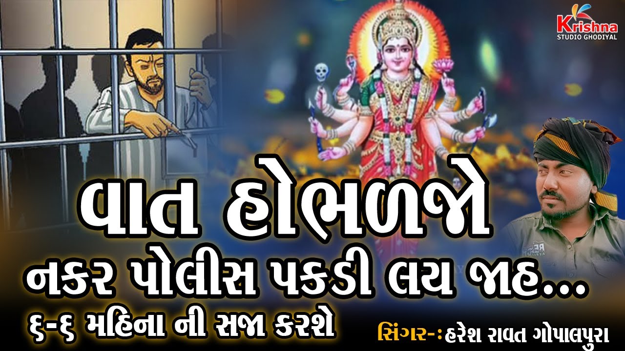 Vat Hobhal jo Nakar Polish Pakdi Ne Lai Jah || Haresh Ravat || New Ramel 2023 ||#krishna_Ghodiyal