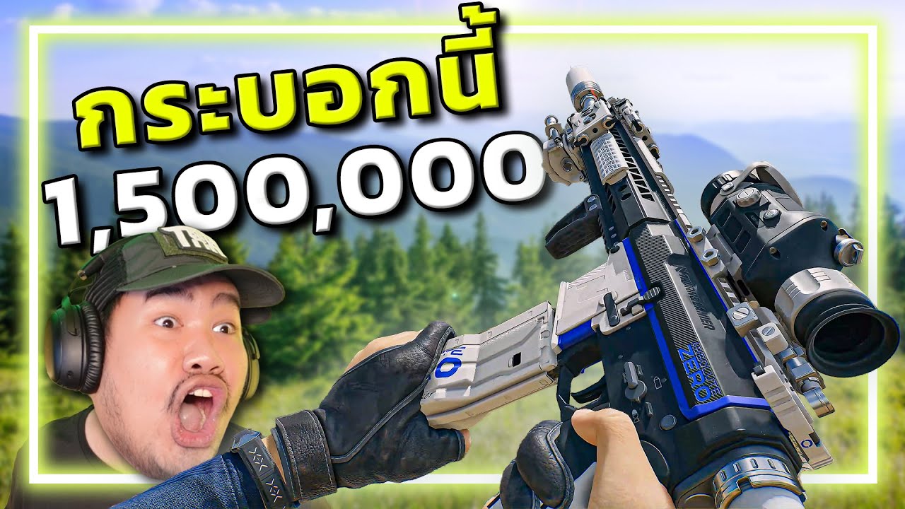 🎮ทุ่มหมดตัว!!! แต่งปืนหลักล้านใน Garena Delta Force