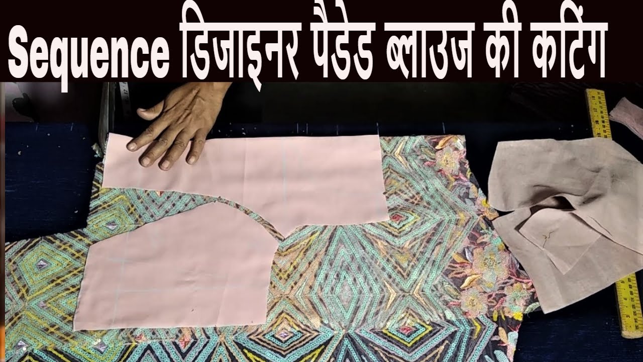 Sequence Designer Padded Blouse Cutting | सीक्वेंस वाला डिजाइनर पैडेड ब्लाउज की कटिंग