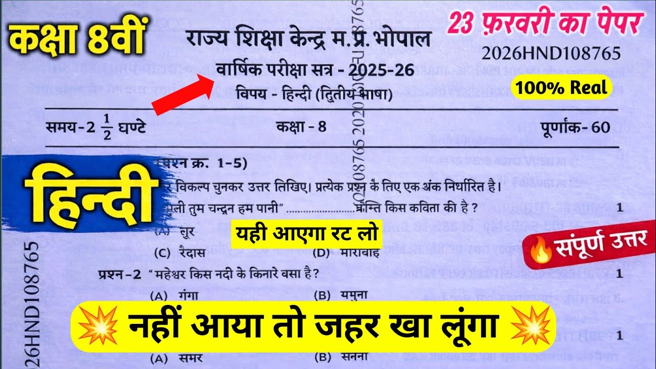 8th Class Hindi Varshik Paper 2026 | कक्षा 8 हिन्दी वार्षिक पेपर 2026 | kaksha 8 Hindi varshik paper