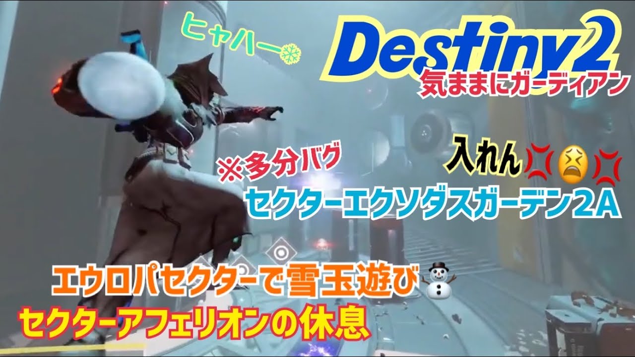 【女性実況…Destiny2】今年も宜しくDestiny🌟【ウォーロック】