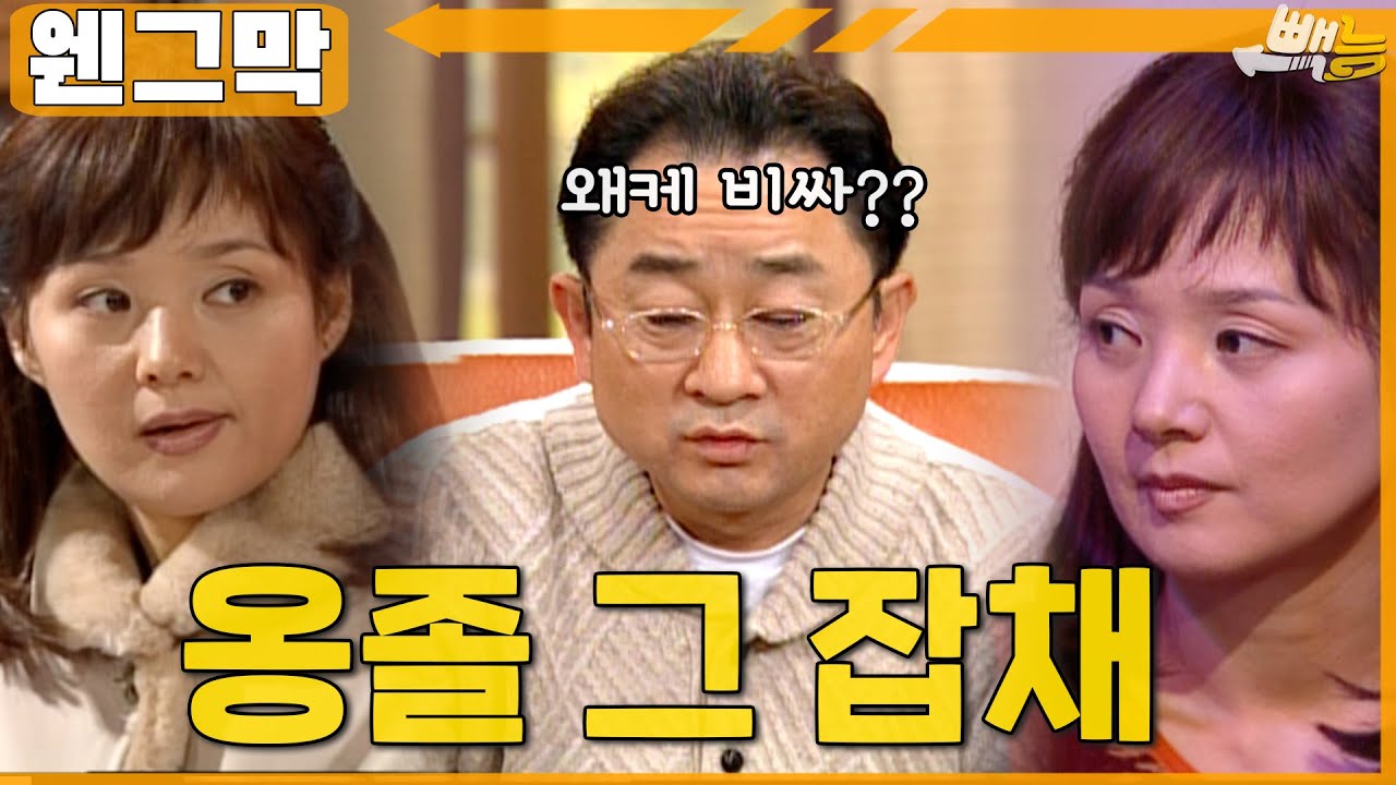 [#웬그막] 옹졸이란 단어를 써야한다면 노홍렬 ep.251
