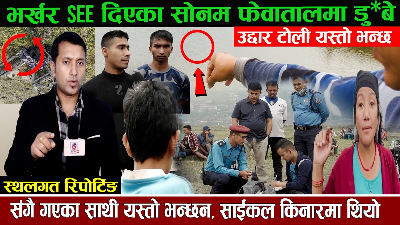 Exclusive भर्खर SEE दिएका सोनम फेवातालमा डु