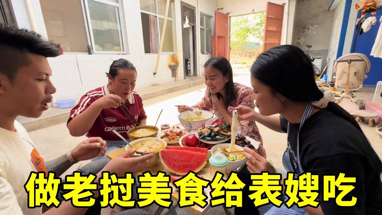 表嫂打电话说想吃老挝米粉，老挝媳妇下厨做一大锅，直夸太好吃