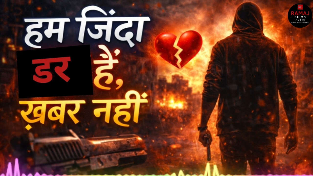 Ham Jinda Dar Hai Khabar Nahin 2026 new gangster song A Ramaj Films Music Present