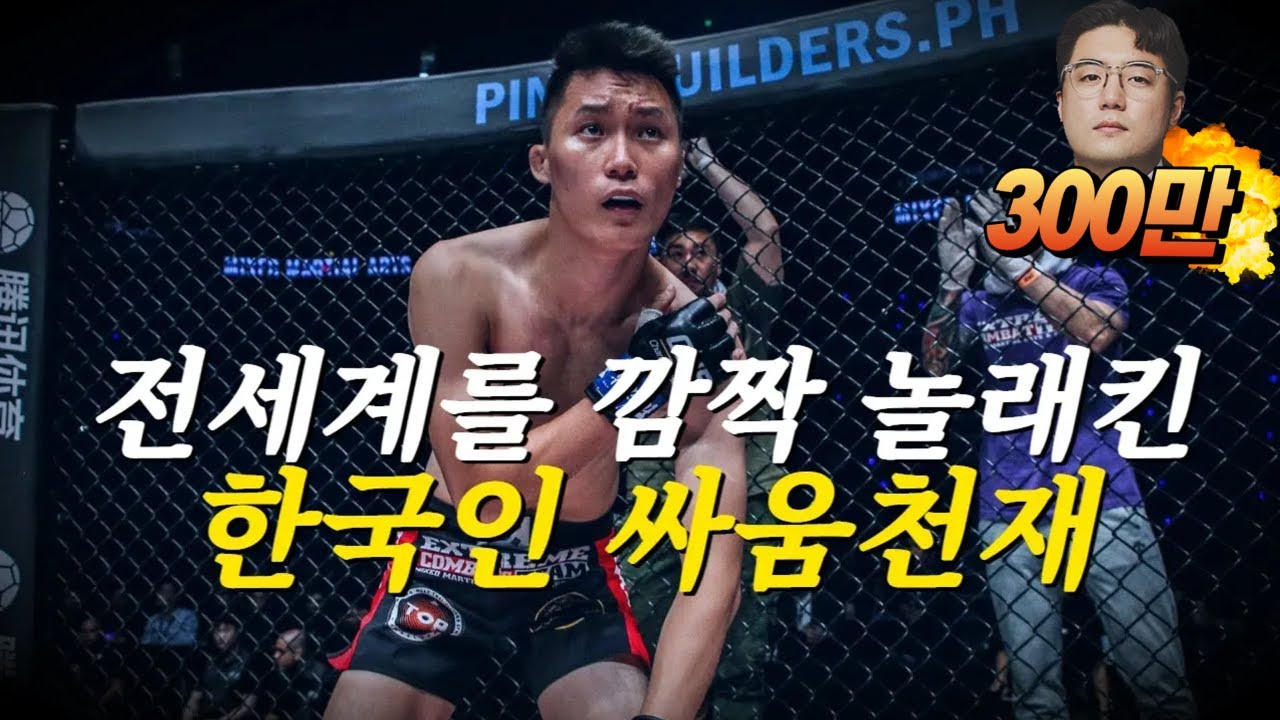 KO률 90%!!? 대한민국에 격투기 천재가 나타났다 !! 전세계를 놀라게 한 싸움천재 #권원일