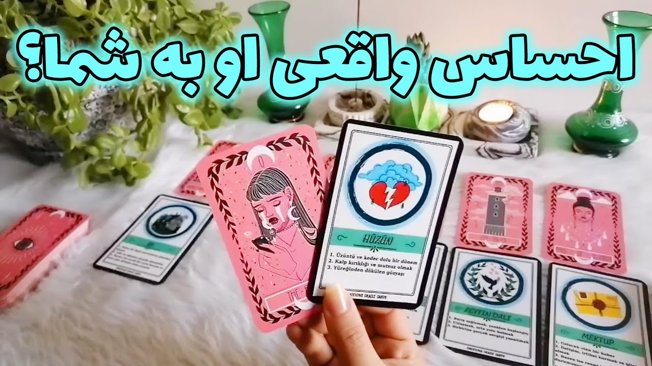 فال شراره - احساس واقعی او به شما؟