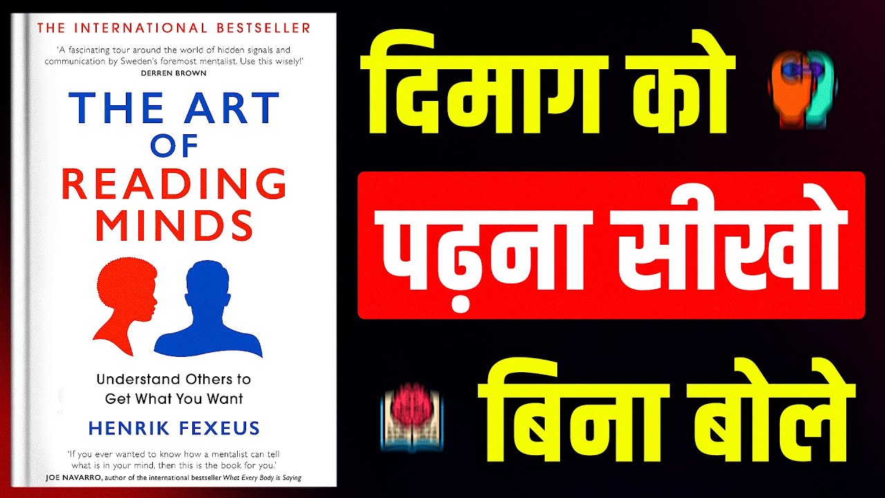 The Art of Reading Minds | Hindi Audiobook Summary