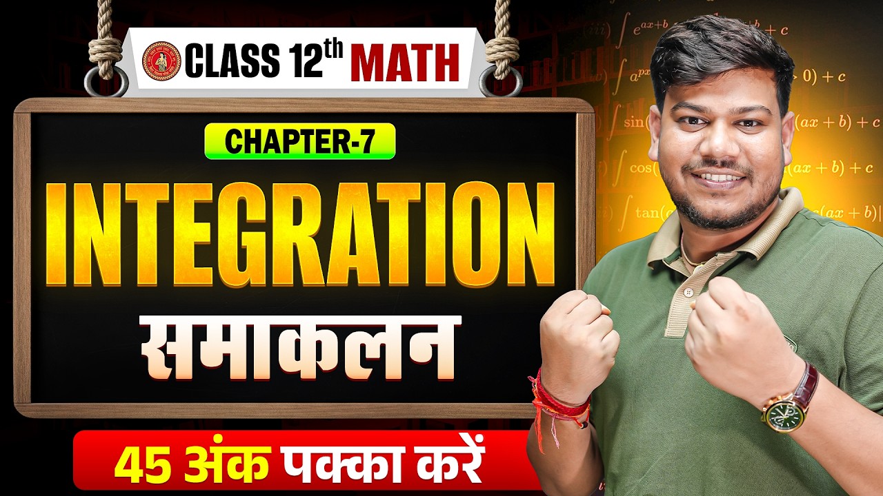 Samakalan Class 12 in Math || Integration Class 12th || Bihar Board Class 12th Math Chapter 7 Math |