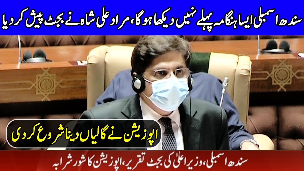 CM Murad Ali Shah Presents Budget 2020 21 In Sindh Assembly | 17 June 2020 | Dunya News | DN1